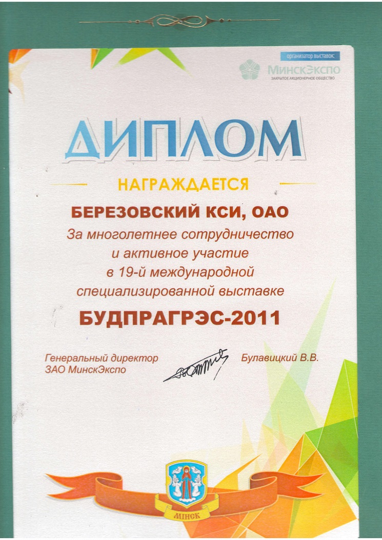 Диплом "За активное участие в 19-й международной специализированной выставке"